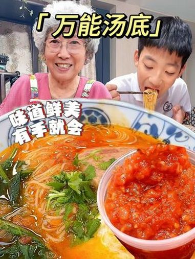 30秒解锁超绝万能汤底!浓郁鲜香有手就会,早上用来煮面煮菜特方便,酸酸甜甜孩子特别爱!万能