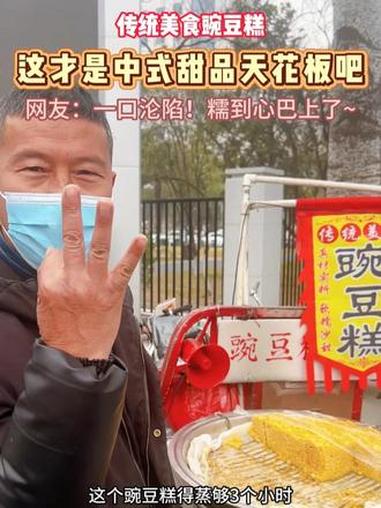 传统美食豌豆糕，这才是中式甜品天花板吧！网友：一口沦陷！糯到心巴上了~#豌豆糕 #传统美食