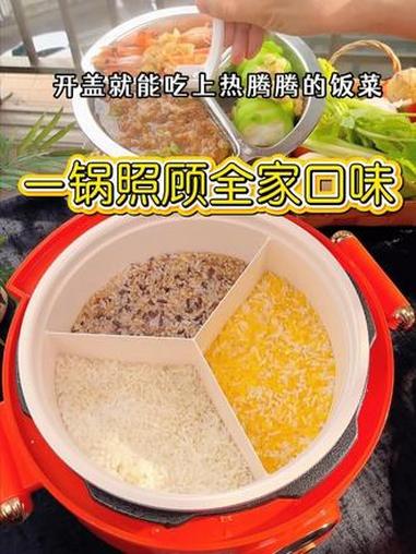 家里人多吃饭口味各不同,一锅同煮三格不同米饭,每个人的口味都能照顾,上面还能再蒸三样!#蒸