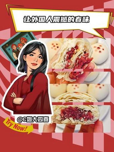 快去试试鲜花饼 舌尖上的抖音 给外国人一点春味震撼 第一口春味