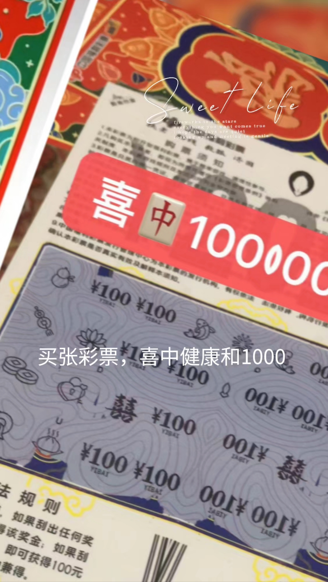 公益福彩#刮刮乐