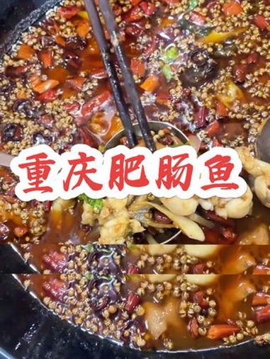 重庆肥肠鱼,好吃的鱼火锅 好吃不贵经济实惠 同城优先推荐 同城好店推荐 舌尖上的味道 真材