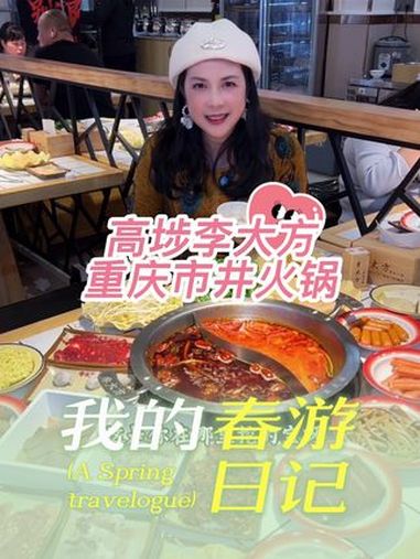 高埗李大方重庆市井火锅开业优惠:198吃四人餐,88吃双人餐!李大方市井火锅 城中村捡漏指