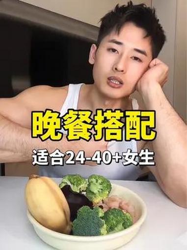 适合女生的 减脂餐 晚餐搭配,你学会了吗?会吃才会瘦 生活化减脂 吃瘦不饿瘦 食谱分享