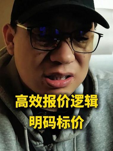 销售:你还不如煎饼摊大妈懂报价技巧!每天被大数据蹂躏800遍的客户,早就反感了你报价时的连