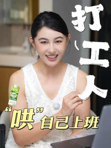 无痛上班的秘诀！低精力打工人必看 #当代年轻人打工现状 #无痛上班 #蒙牛早餐奶 #早八清