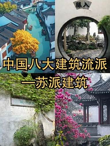 中国八大建筑流派-苏派建筑 “姑苏城外寒山寺,夜半钟声到客船。”推窗,是青砖黛瓦的深深庭院