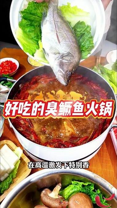 火锅种类千千万,那臭鳜鱼火锅你吃过吗 臭鳜鱼 专鳜臭鳜鱼 安徽特产 臭鳜鱼做法