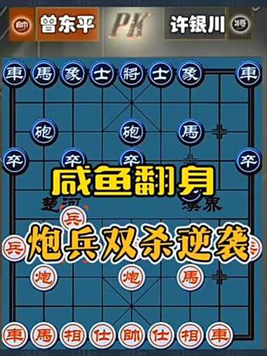 咸鱼翻身之炮兵双杀逆袭飞刀实战讲解 咸鱼翻身之炮兵双杀逆袭飞刀实战讲解 这个游戏很好玩 象