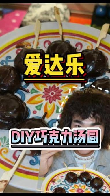 谁发明的汤圆裹巧克力仙品啊!#拜见汤圆大王 #拿得出手的年货 #面包花束的仪式感 #万物皆
