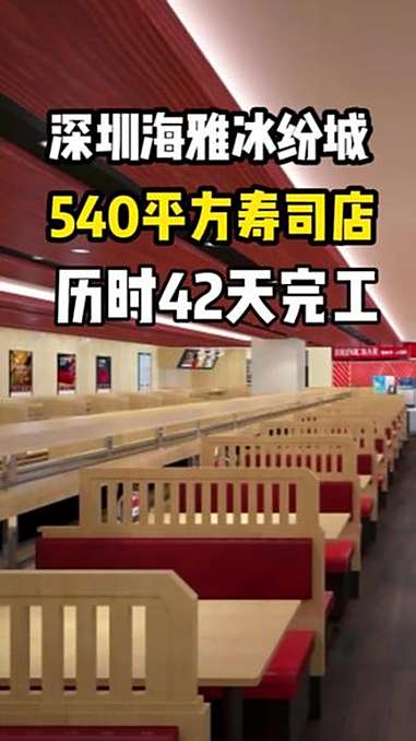 寿司郎落地效果 装修设计 设计 案例分享