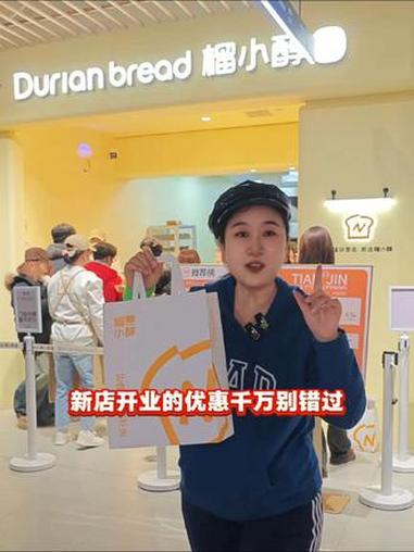 天津新店!#榴小醇 #榴小醇榴莲面包 #榴莲面包 #榴莲芝士大大鲜吐司 #面包
