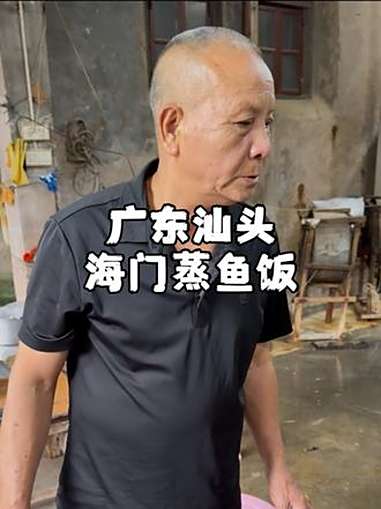 汕头特色鱼饭，吃饭不见饭，几百斤鱼同时出锅，场面震撼！寻味烟火气 汕头美食 鱼饭 地方特色