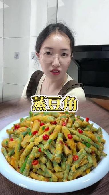 河南特别美食蒸豆角你就跟我这么做，简单又好吃#家常菜 #蒸豆角 #美食 #美食分享 #河南