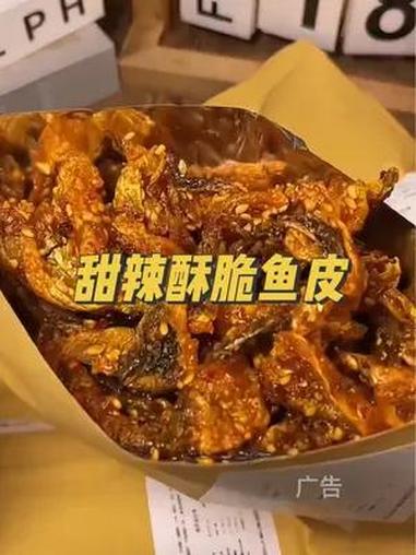 几块钱就薅到3包香辣酥脆鱼皮,甜甜辣辣没有鱼刺直接嚼,追剧下酒必须囤!追剧小零食 馋哭了 