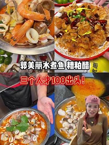 128酸溜溜～海南糟粕醋海鲜水煮鱼～锅美丽水煮鱼 万物皆可种草搜 发现宝藏小城 滨江天街美