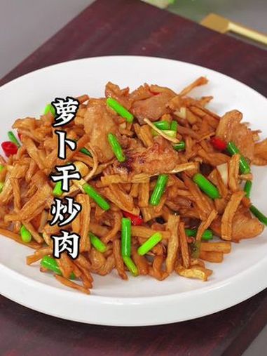 萝卜干炒肉虽不是什么山珍海味,但每次做我都会吃上好几碗大米饭,鲜香脆嫩 萝卜干炒肉