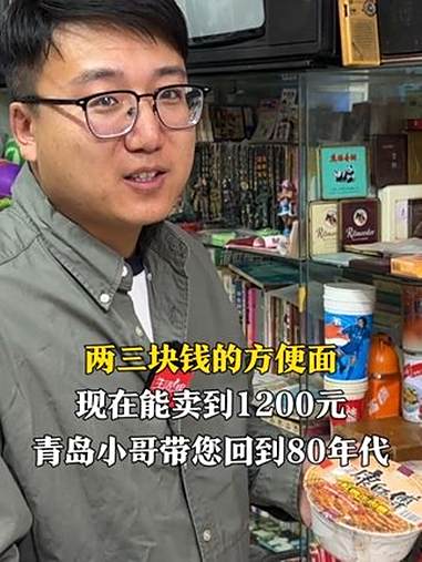 7月15日,山东青岛大哥收藏 童年记忆,一碗九十年代康师傅碗面引发回忆,网友感叹“这是我吃