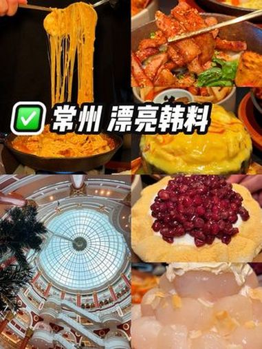 在常州吃到的漂亮韩料～环球港的Aseyo～都很有创意～美食 甜品 同城美食 常州 漂亮饭