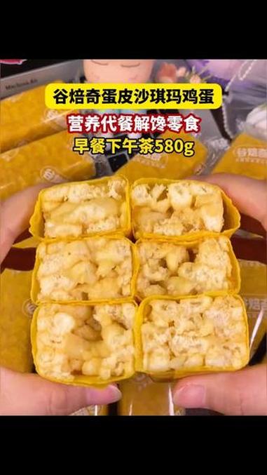 大湾区 沙琪玛