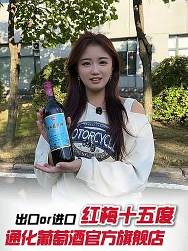 站着睡着了?酒蒙子必备!88年老红梅红酒,出口36国!通化葡萄酒 红酒 酒水节 国货之光 