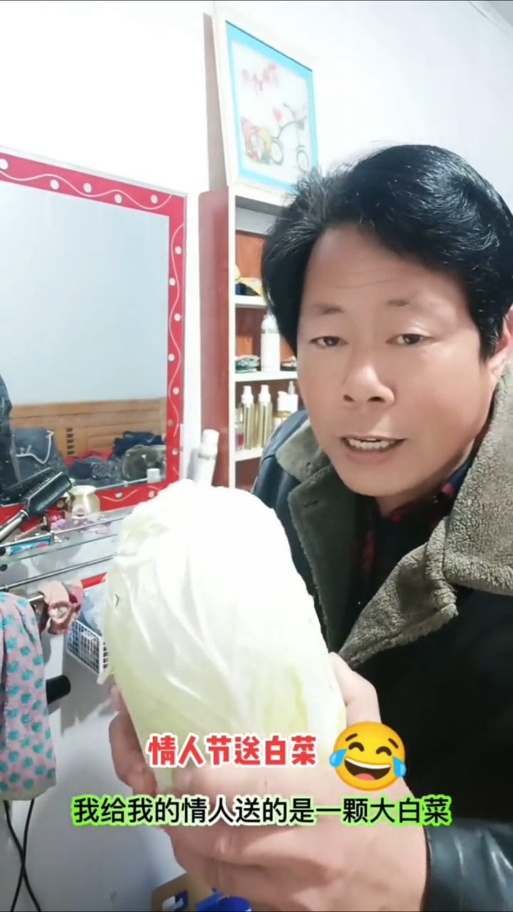 情人节送上一棵寓意深刻的大白菜感觉就是不一样