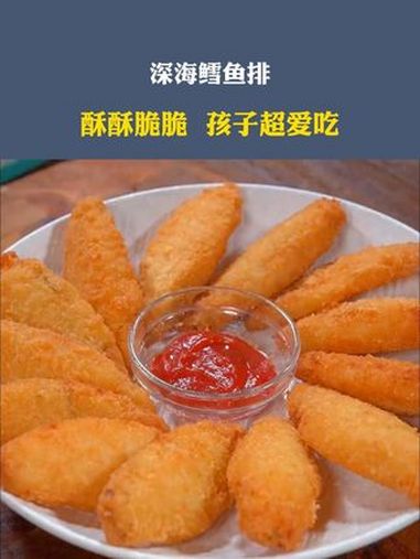 我儿子女儿特别喜欢吃这个鳕鱼排,厨房小白妈妈都能做,每次做一大盘都能吃完!又香又酥又脆 深