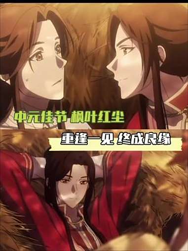 什么鬼节，这可是花城主的情人节～天官赐福 中元节 谢怜 花城