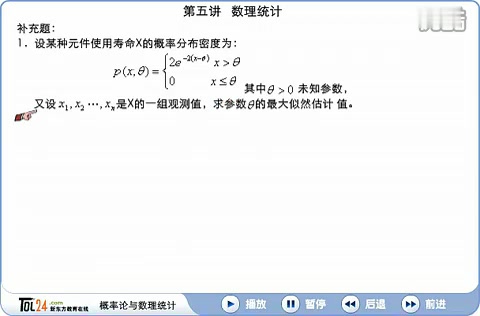 [图]概率论与数理统计(强化)姚孟臣(全)23-3