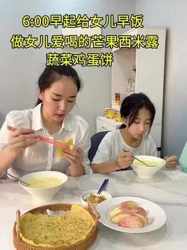 早起给女儿做爱喝的芒果西米露,蔬菜鸡蛋饼,营养丰富又好吃,看到孩子爱吃,妈妈做饭也更有动力