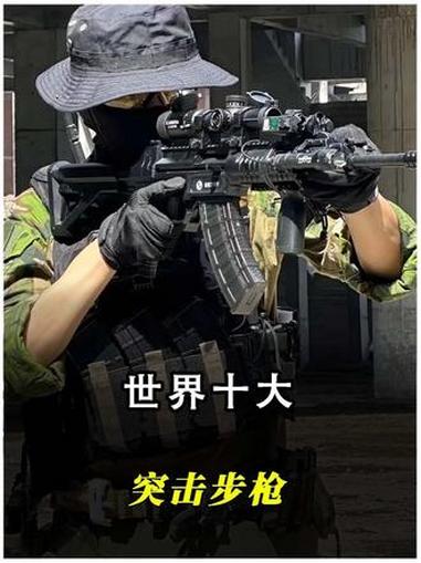 全球公认！世界十大突击步枪硬核盘点，中国神枪强势上榜