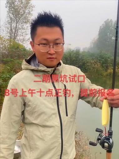 南阳东路亚基地二期试口 邀请浪大师来二期黑坑试个口,一个铒一条鱼,这活性非常高,周六开正钓