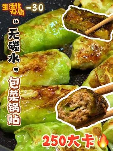 热量低到离谱,能吃出烧烤味儿,无碳水锅贴!真的很好吃哇!#减脂餐 #真实生活分享计划 #低