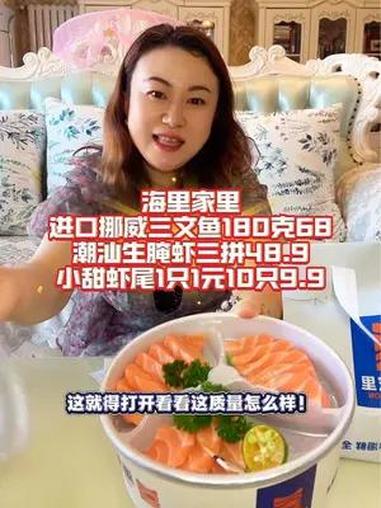 海里家里,新鲜三文鱼,生腌,刺身,品质高,方便快捷,新店开业福利肯定合适呀!左下角↙↙可团