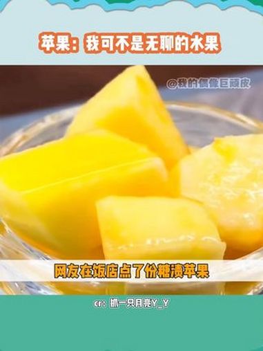 苹果:你们平时可不是这样说我的!都说我是最无聊的水果 素材cr:@抓一只月亮Y_Y