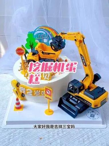 烘焙人的日常 今天做了孩子最喜欢的挖掘机蛋糕,孩子超级喜欢,也许这个阶段的男孩子都喜欢挖掘