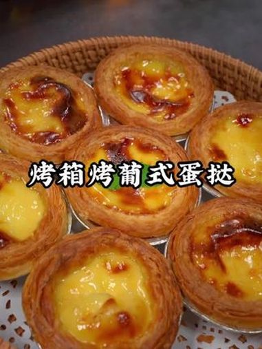 孩子想吃蛋挞,自己在家做现烤现吃,外酥里嫩 蛋挞 葡式蛋挞 蛋挞液