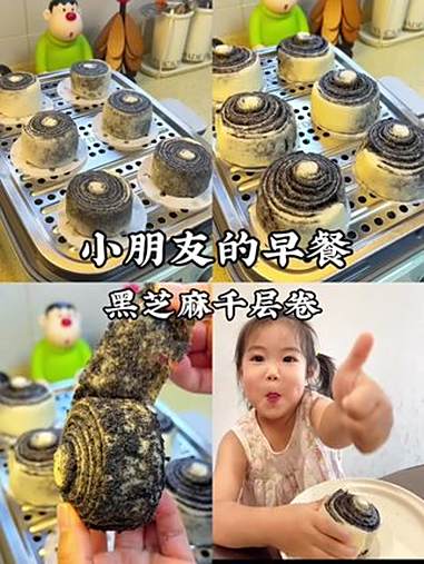 小朋友的早餐:黑芝麻千层馒头卷 黑芝麻的含钙量是牛奶的8倍,用来做成千层馒头卷,层层叠叠裹