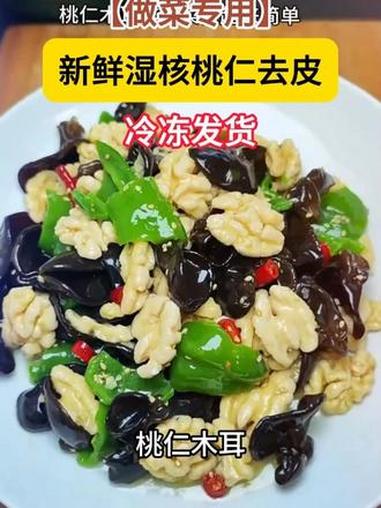 过年过节待客高端小凉菜桃仁木耳，做法简单。高端大气又上档次。#妈呀太香了 #桃仁