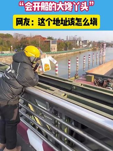 外卖小哥在桥上手拿奶茶送外卖,“会开船的大馋丫头” 内容过于真实