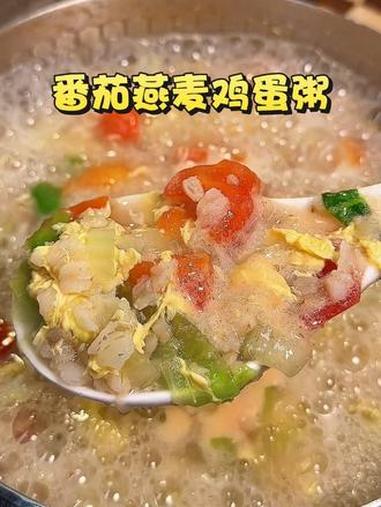 番茄燕麦鸡蛋粥，低卡饱腹又好吃#早餐吃什么营养 #早餐营养搭配 #番茄燕麦粥 #燕麦的神仙