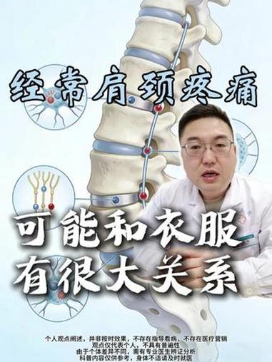 衣服太紧也会导致肩颈痛,肌肉僵硬。#颈肩腰腿疼 #肌肉僵硬 #紧身衣 #贺毅医生讲科普