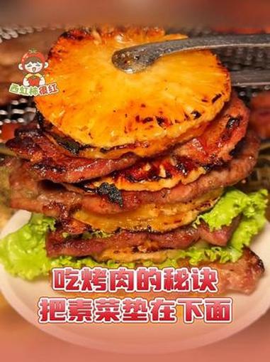 烤肉一口吃太油腻怎么办！当然是荤素搭配咯 #烤肉 #小妙招 #蔬菜 #荤素搭配