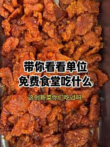 新菜系还是奇葩搭配?下饭菜 打工人食堂 今天吃啥 工作餐 我爱吃