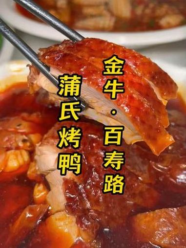 成都西门一环的传统冒烤鸭 西门这家冒烤鸭也是传统老成都的味道,这种冒烤鸭不仅味道好,汤汁还