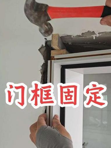 你绝对想不到,门框固定还能这样干 木门安装 沉浸式体验木门组框全流程 干货分享 固定门框新