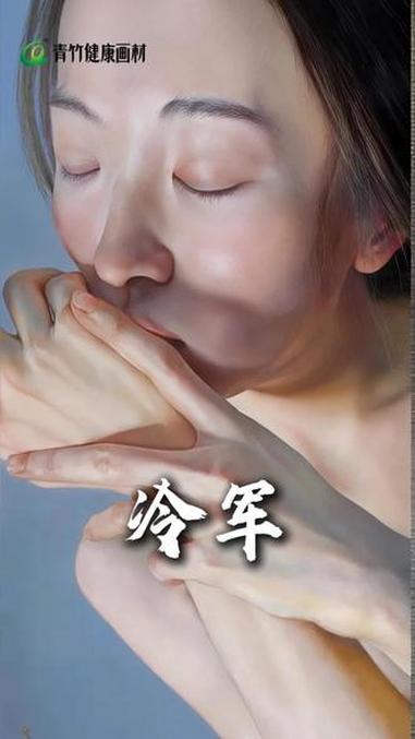 冷军|1963年生于四川省大竹,是中国当代超写实主义油画的最具代表性的画家。站在冷军的作品