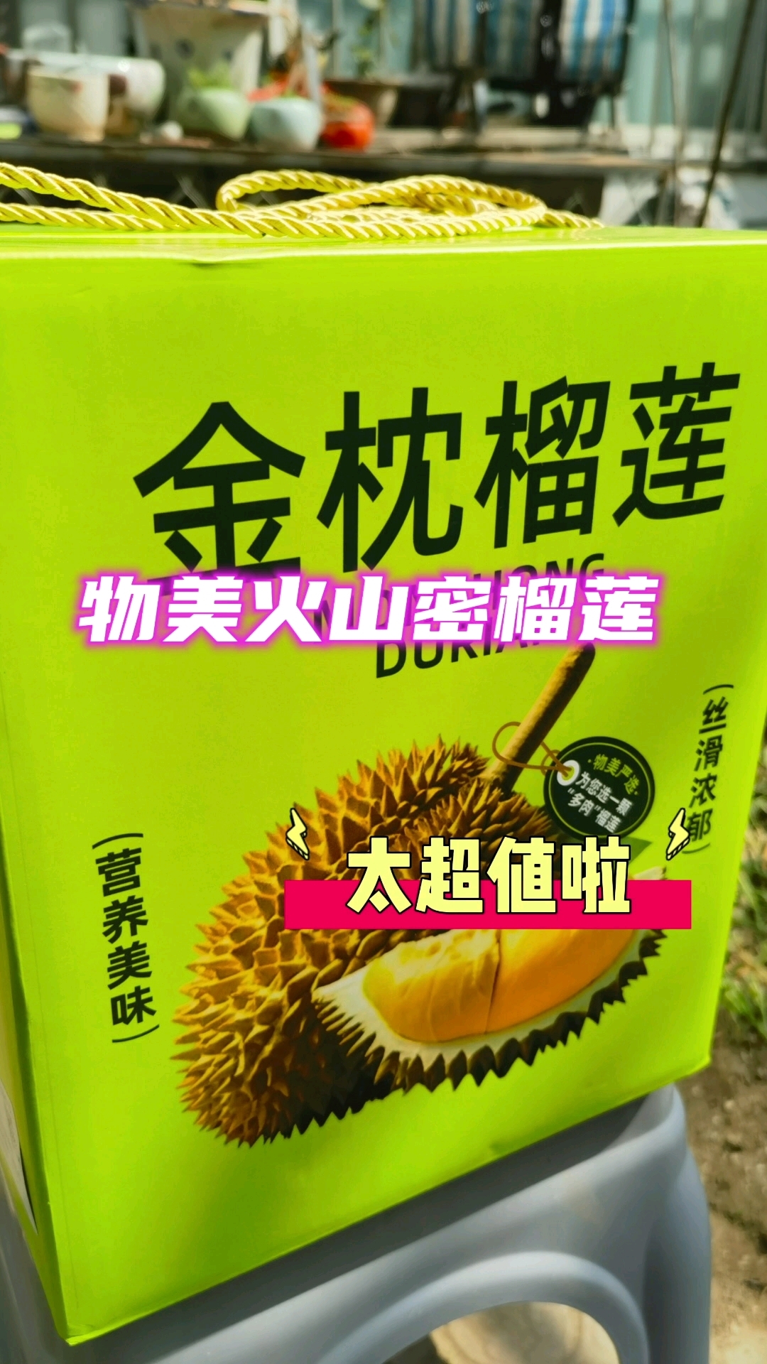 花90元买的5斤物美火山密榴莲,真太超值太报恩了!