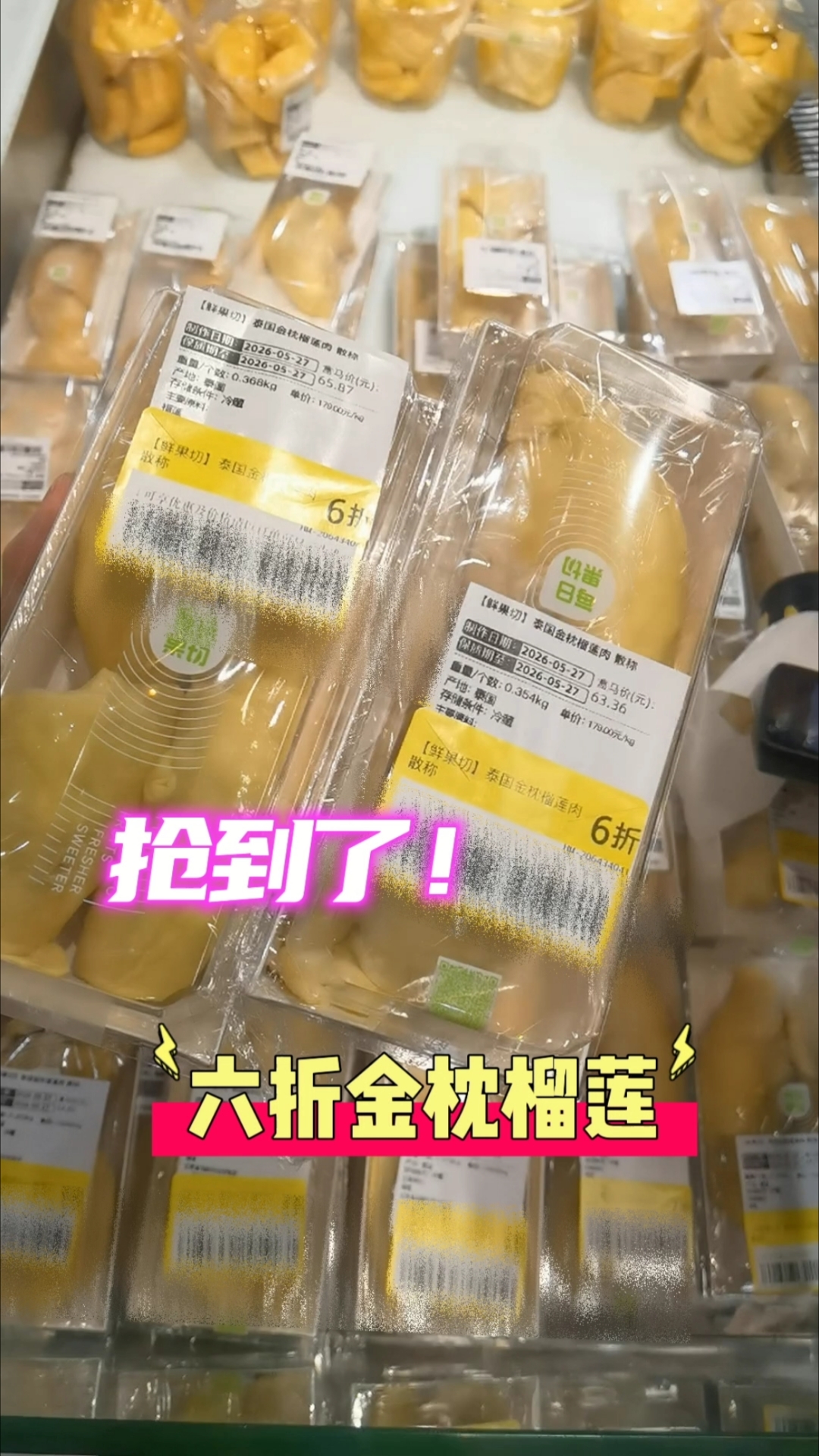 抢到了!这榴莲太便宜了!#真实生活记录#
