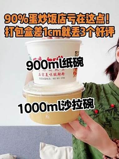 高碗vs扁碗!生煎包老板用错盒子每天少赚300元 550ml高碗:多装1个多赚1元 500